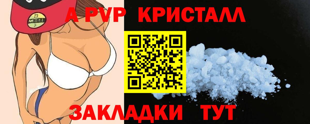 Алатырь  где можно купить   А ПВП СК КРИС  APVP кристаллы  Вход с VPN  APVP Соль 
