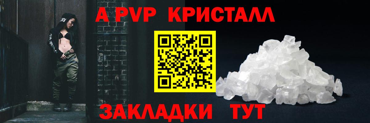 A-PVP кристаллы Алатырь