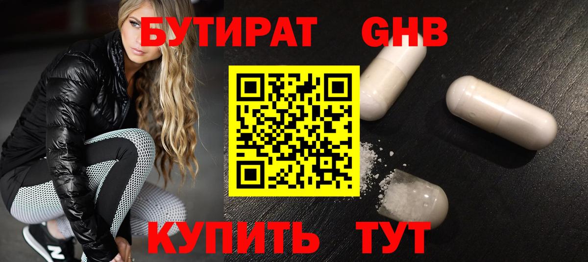 Бутират  Бутират BDO  Вход с VPN  Алатырь 