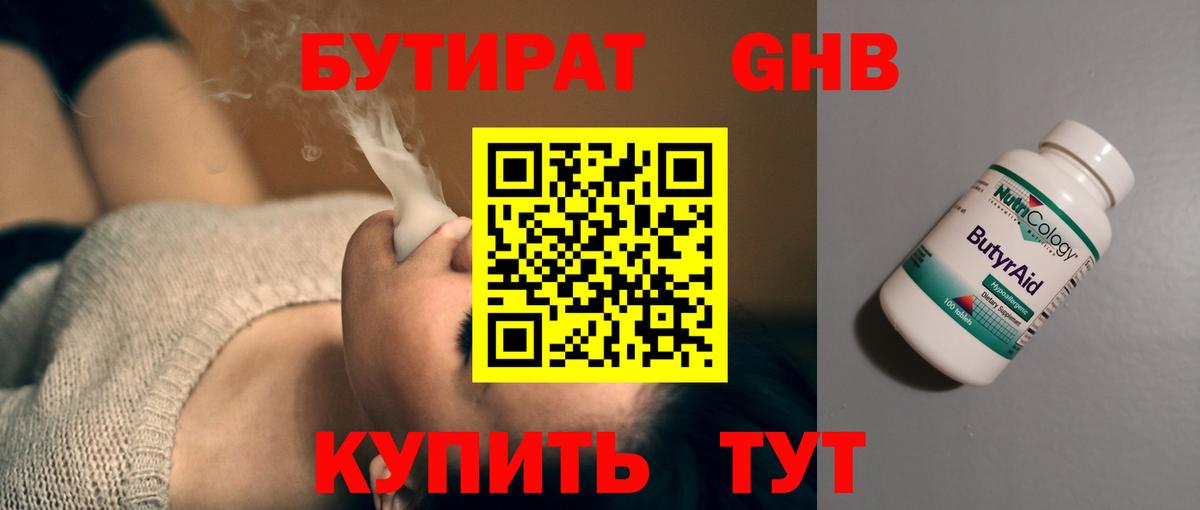 БУТИРАТ 1.4BDO Алатырь