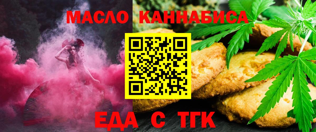 Еда ТГК марихуана  Вход с VPN  Алатырь 