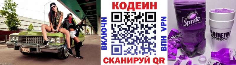 наркошоп  Алатырь  Кодеин напиток Lean (лин) 