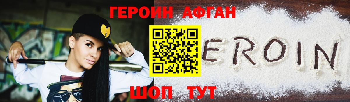 Героин Афган  Вход с VPN  Алатырь 