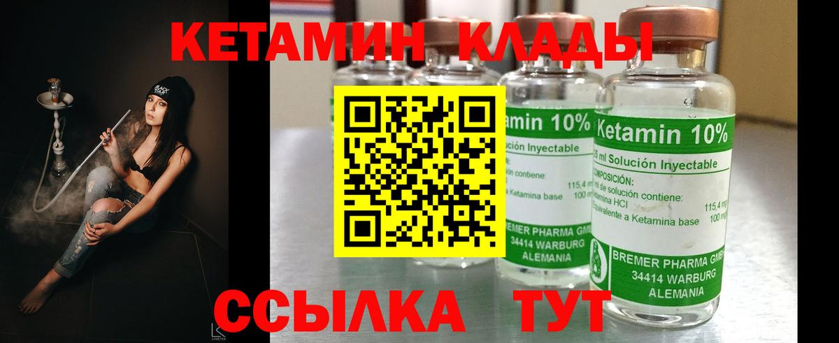 Кетамин ketamine  КЕТАМИН ketamine  Вход с VPN  Алатырь 