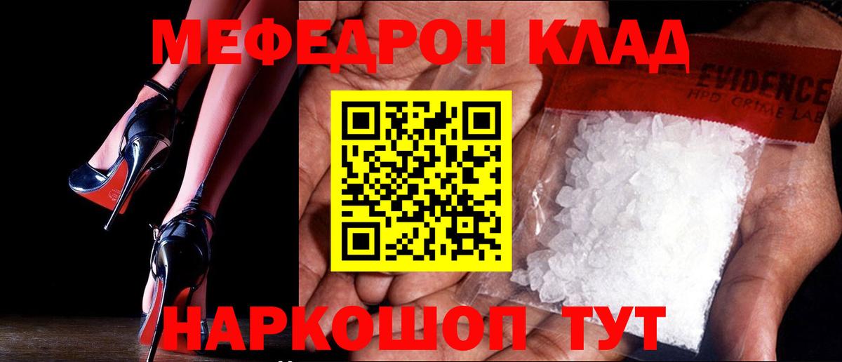 Мефедрон Алатырь