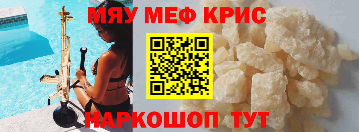 Меф кристаллы  Мефедрон мяу мяу  Вход с VPN  Меф  купить наркоту  Алатырь 