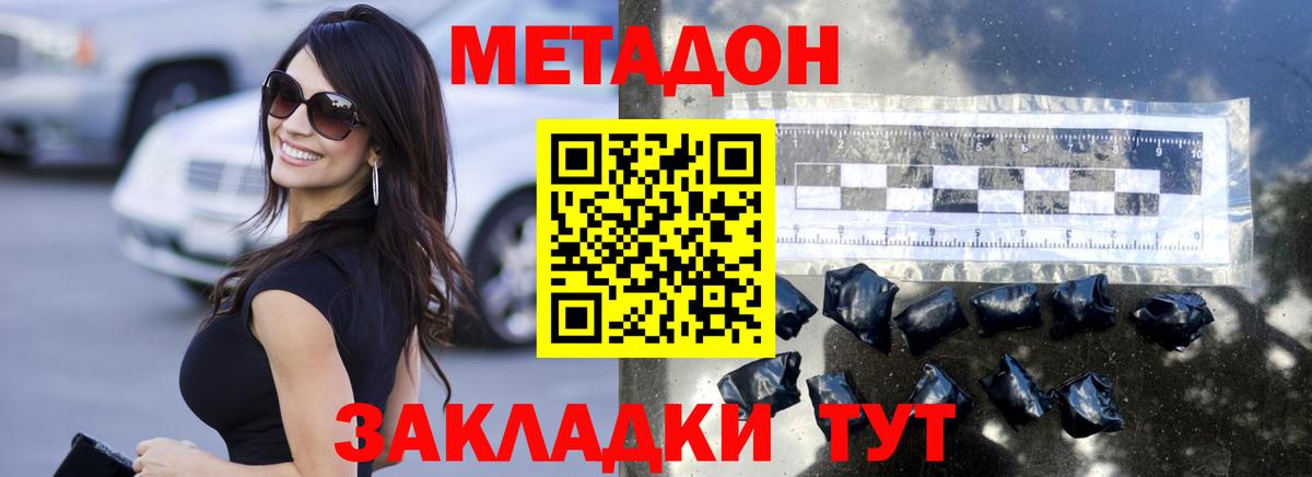 Метадон кристалл  Вход с VPN  Алатырь 